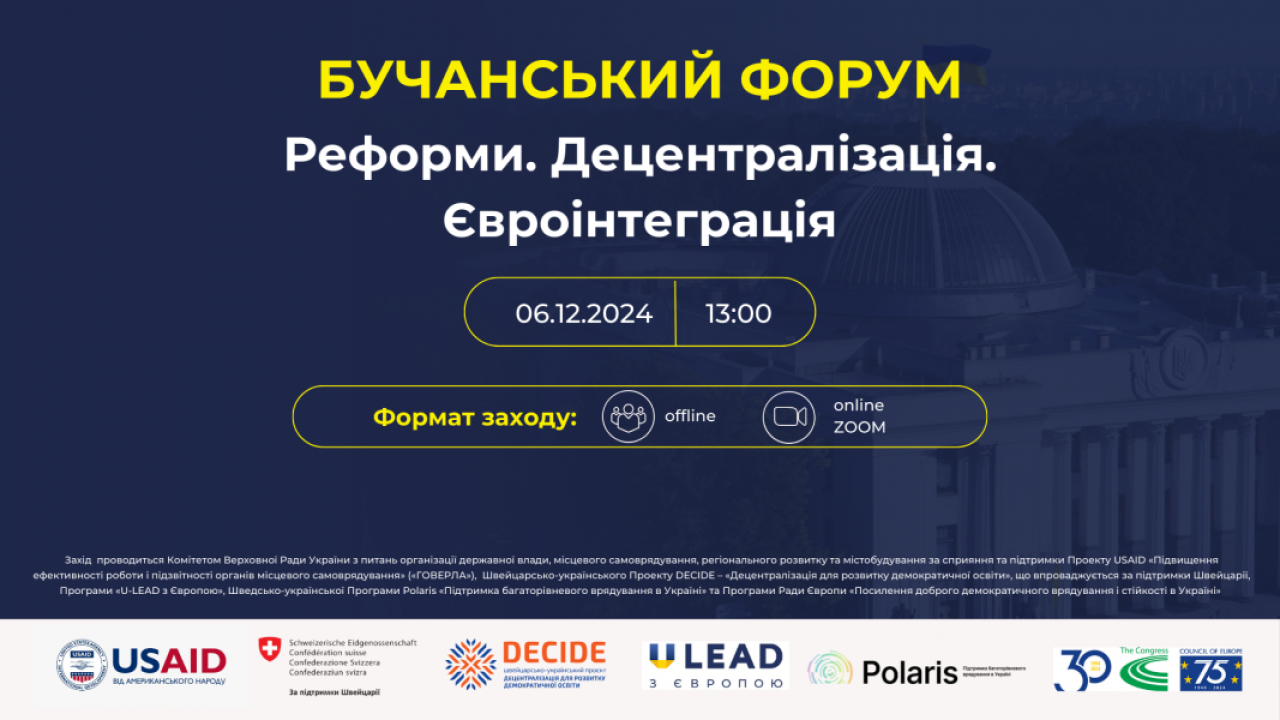 Бучанський форум "Реформи. Децентралізація. Євроінтеграція"
